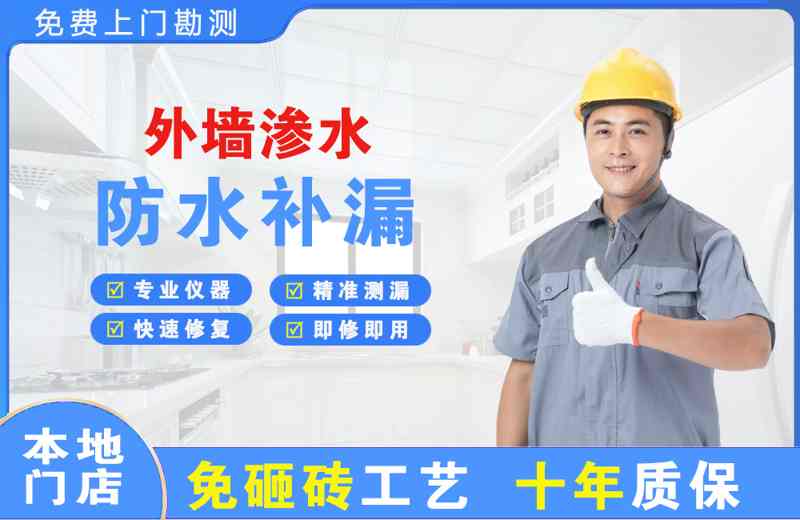 长丰外墙渗水维修